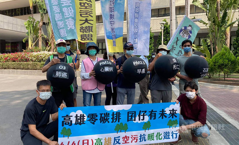 多個公民團體發起於4月4日舉辦「高雄反空污抗暖化遊行」活動,31日在記者會中強調「高雄零碳排、囝仔有未來」,歡迎市民響應並攜手對抗空污。(南部反空污大聯盟提供)中央社記者王淑芬傳真 110年3月31日