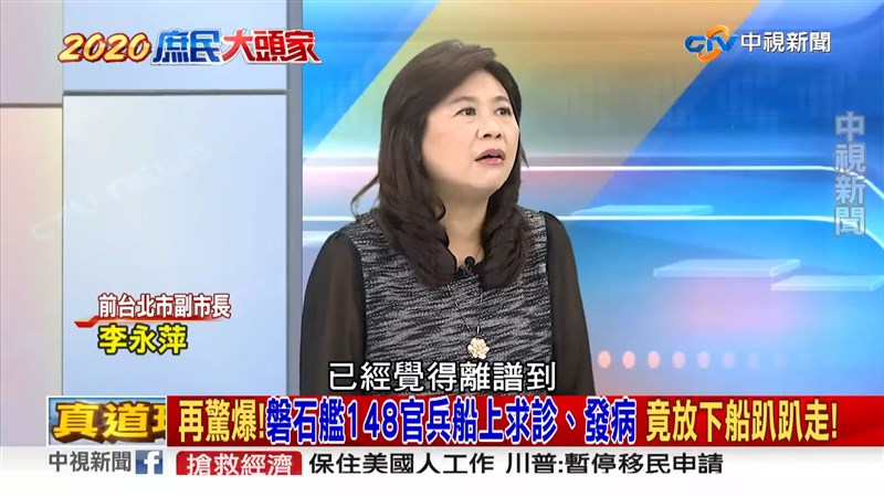 中視「2020庶民大頭條」討論磐石艦事件,NCC認為在疫情期間,標題用「148人船上發病,竟放下趴趴走」恐造成社會恐慌,開罰新台幣50萬元。(圖取自庶民大頭家YouTube頻道網頁youtube.com)