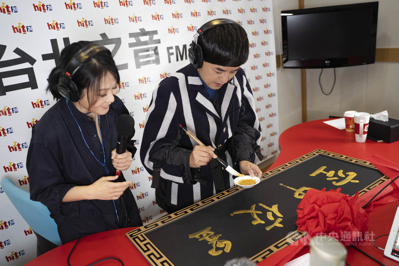 歌手「奶茶」劉若英(左)主持限定節目一圓兒時廣播夢,好友黃子佼(右)擔任首集來賓,在節目中用金色墨水在匾額揮毫「空中佼劉」,祝賀劉若英廣播節目開播順利。(Hit Fm聯播網提供)中央社記者葉冠吟傳真 110年4月1日