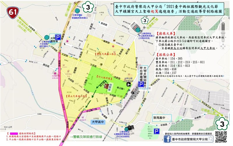 大甲鎮瀾宮媽祖9日起駕遶境,警方進行3層交通管制,呼籲參與活動的民眾,可搭乘大眾運輸到場,以免受到塞車之苦。(大甲警分局提供)中央社記者趙麗妍傳真 110年4月1日