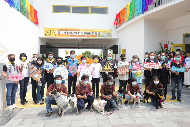 台中市動保處4日舉行動物之家后里園區開幕典禮,市長盧秀燕(後右7)主持,園區定位為流浪動物的生命中繼站,歡迎大家前來參觀。中央社記者郝雪卿攝 110年4月4日