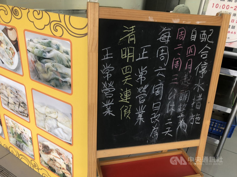 台中地區自6日起實施「供5停2」分區供水,有店家調整公休日因應限水措施。中央社記者趙麗妍攝 110年4月5日
