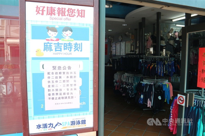 苗栗縣部分地區6日起實施自來水「供5停2」,游泳館業者決定2天停水期間休館。中央社記者管瑞平攝 110年4月5日