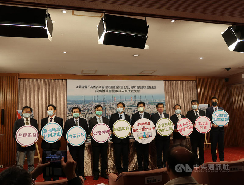 亞洲新灣區「特貿三」招商說明會日前在台北舉辦過一場,6日在高雄市政府舉行南部招商說明會,台電董事長楊偉甫(右4)、高雄市長陳其邁(右5)及經發局長廖泰翔(右)等人出席。中央社記者王淑芬攝 110年4月6日