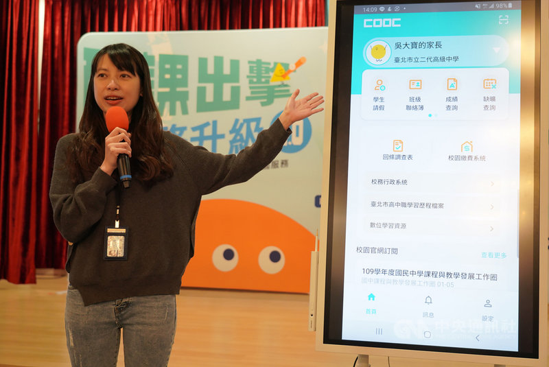 台北市教育局6日宣布推出具親師生平台功能的「酷課」App,可提供8大智慧校園整合服務,其中最受國小家長歡迎的就是孩子每天到、離校推播功能,只要孩子進出校園時刷數位學生證,家長就能馬上掌握。(台北市教育局提供)中央社記者陳昱婷傳真 110年4月6日