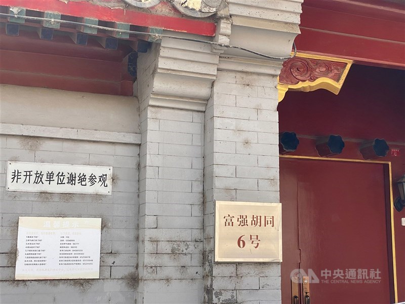 位於北京富強胡同的已故中共總書記趙紫陽故居(圖),目前由趙紫陽的女兒王雁南一家居住,他們已獲當局下令搬遷的通知,應會被分配到他處居住。中央社記者繆宗翰北京攝 110年4月6日
