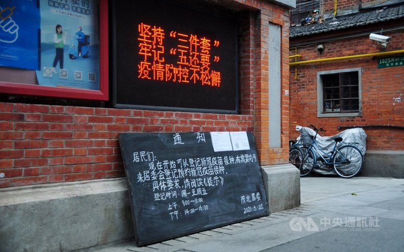 上海呼籲民眾踴躍接種2019冠狀病毒疾病(COVID-19)疫苗,近期也開始對外籍人士施打。圖為靜安區一處社區內的宣傳看板。中央社記者沈朋達上海攝 110年4月6日
