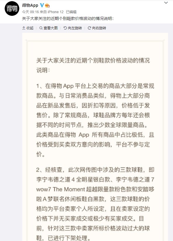 供天價球鞋標售的中國網購社區平台「得物」,6日一口氣下架23款被炒成高價的國產球鞋。(圖取自weibo.com/duapppoison)