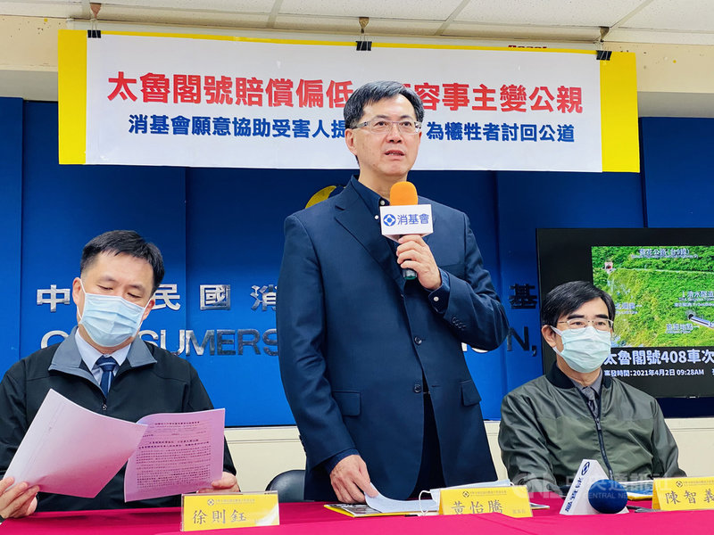 台鐵太魯閣號事故釀嚴重死傷,消基會7日指出,全案應比照消保法規定,主張對於企業經營者因重大過失所致損害,請求3倍懲罰性賠償金;消基會並願協助提起團體訴訟,也呼籲台鐵應直接給消費者賠償、不要再費時訴訟。(消基會提供)中央社記者楊淑閔傳真 110年4月7日