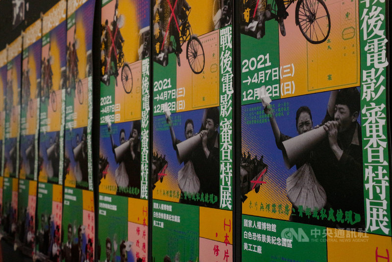 國家人權博物館在白色恐怖景美紀念園區推出「剪出來的電影史:戰後電影審查特展」,展期自7日起至12月12日止,透過展出重新檢視大家熟悉的電影記憶,反省戒嚴時期電影。中央社實習記者江愷庭攝 110年4月7日