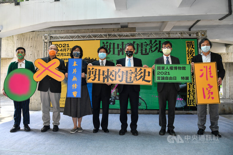 國家人權博物館7日起在白色恐怖景美紀念園區推出「剪出來的電影史:戰後電影審查特展」,文化部長李永得(右3)、國家人權委員會副主委高涌誠(右4)等人出席並合影。中央社記者鄭清元攝 110年4月7日