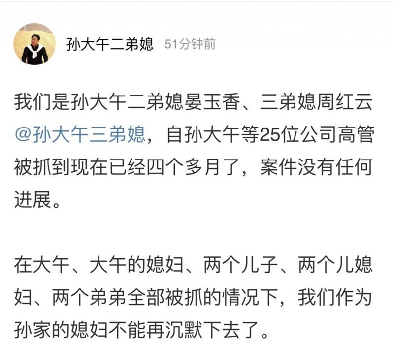 中國企業家孫大午被拘近4個月,他的弟媳近日在微博上發出公開信,指不接受強加罪名。但貼文隨即遭刪除。(取自微博)中央社 110年4月7日