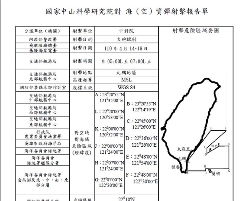 中科院從4月7日起至16日將密集火砲射擊,公告危險範圍。中央社記者盧太城台東攝 110年4月7日