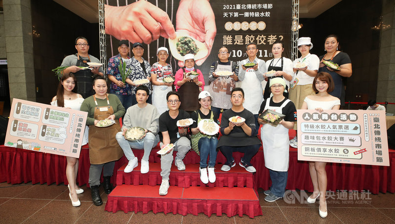 台北市政府7日宣布,2021台北傳統市場節將於10日、11日登場,今年以水餃為主題,20家競逐天下第一攤。中央社記者張新偉攝 110年4月7日