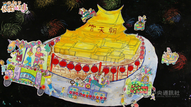 公視舉辦「台灣國際兒童影展-小導演大夢想工作坊」,作品「移動的民間故事」呈現一年一度雲林北港朝天宮迎媽祖盛會上,由小朋友古裝扮相的真人藝閣花車遊行,入圍「第17屆美國聖地牙哥國際兒童影展小導演類」。(公視提供)中央社記者葉冠吟傳真 110年4月7日