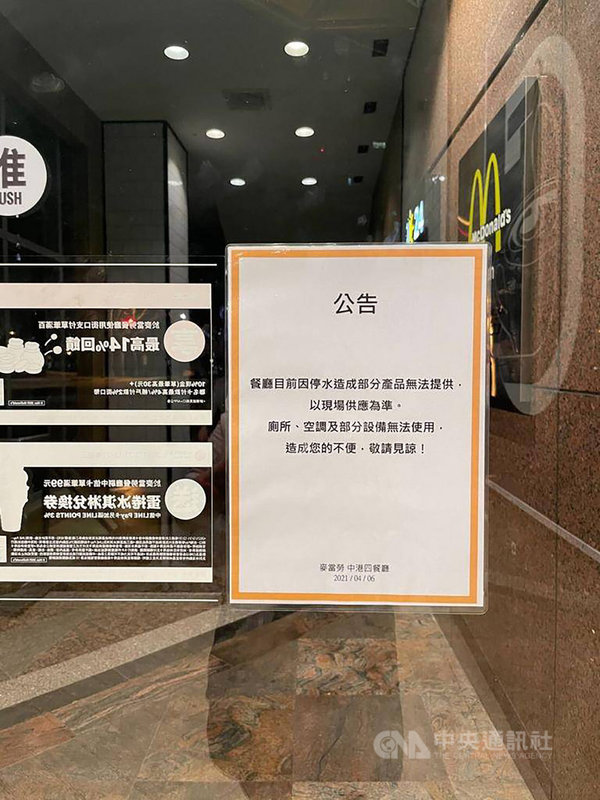 水情告急,中部地區採取分區供水,有連鎖速食店業者在門口張貼公告,指出因停水,造成部分產品無法供應,廁所、空調等部分設施也無法使用,盼消費者諒解。(翻攝照片)中央社記者吳哲豪傳真 110年4月7日