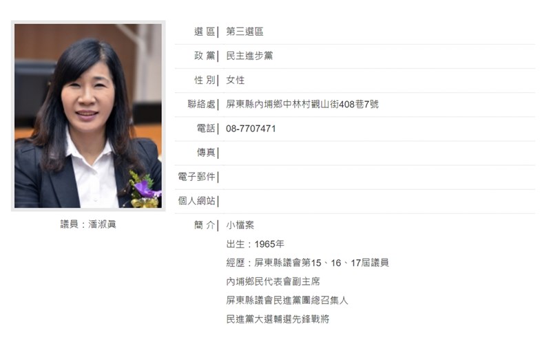 民進黨籍屏東縣議員潘淑真因涉及賄選被判刑2年6個月確定,屏東地檢署通知2月8日入獄服刑,但潘淑真棄保潛逃。(圖取自屏東縣議會網頁www.ptcc.gov.tw)