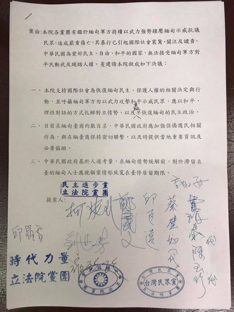 立法院會9日宣讀朝野黨團共同決議,呼籲緬甸軍方勿以武力攻擊和平示威民眾,政府應提供在緬台商必要協助,並視個案放寬滯台緬人停居留期限。(時代力量立法院黨團提供)