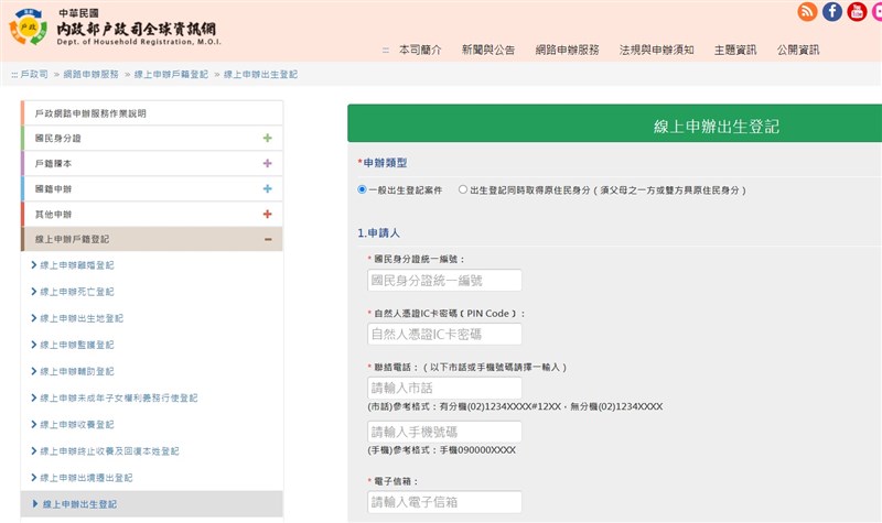 戶政更便民出生 監護登記等可線上申辦 生活 重點新聞 中央社cna