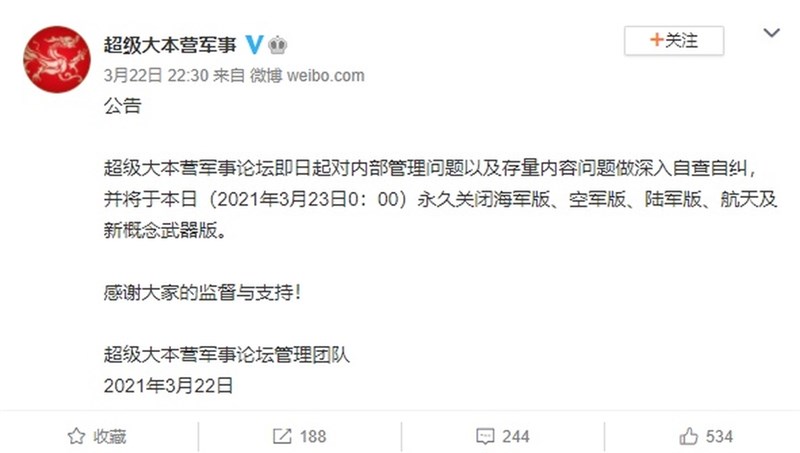 中國大型軍事論壇「超級大本營」突然公告,將於3月23日凌晨起永久關閉海軍、空軍、陸軍、航太及新概念武器等4個討論版。(圖取自超級大本營微博網頁weibo.com)