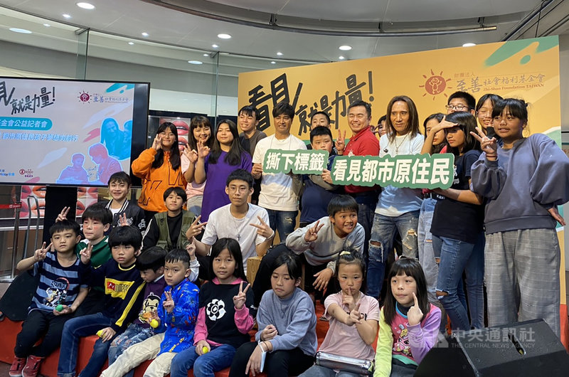 至善基金會10日在台北舉行「看見都市原住民、撕下標籤」記者會,指出都市原住民面臨的生存挑戰包含高勞力、低所得及低教育程度等,都是長期影響家長、孩子生存及發展的原因,呼籲大家能多關注都市原住民兒少發展權益問題。中央社記者吳欣紜攝 110年4月10日