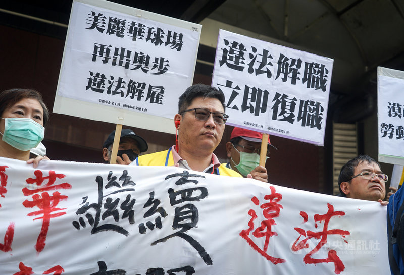 美麗華高爾夫球場勞資爭議不斷,美麗華開發企業工會與桃園市產業總工會12日在勞動部前舉行記者會,指美麗華公司利用企業併購法解僱工會理事長及多名工會成員,呼籲勞動部介入調查,遏止資方不當手段。中央社記者裴禛攝 110年4月12日