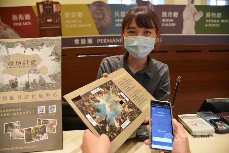 奇美博物館推出實境遊戲開創博物館新玩法,打破許多民眾對博物館的想像。(奇美博物館提供)中央社記者楊思瑞台南傳真 110年4月12日