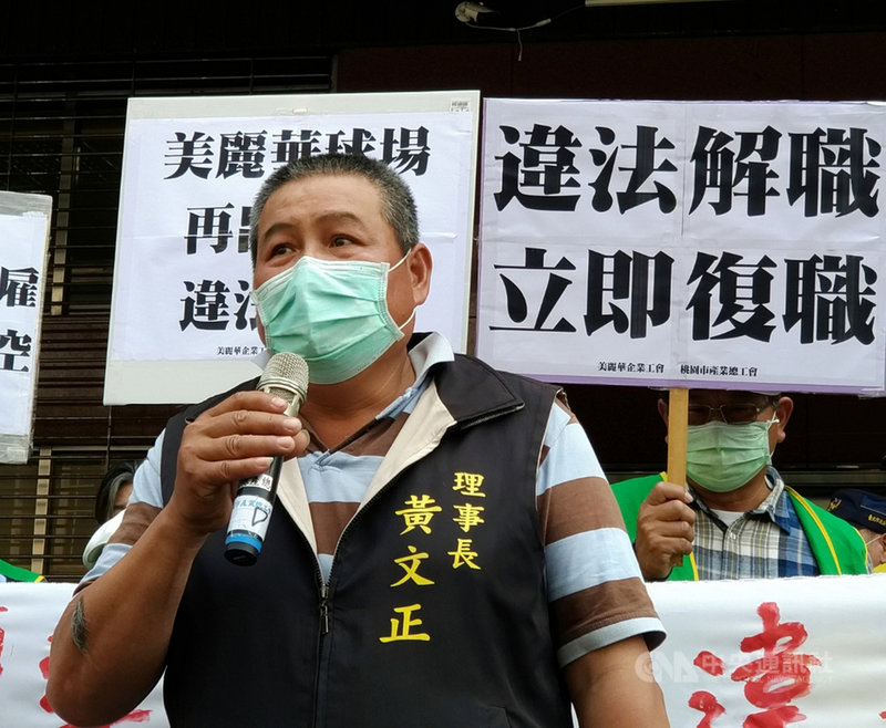 美麗華高爾夫球場再爆勞資爭議,美麗華開發企業工會理事長黃文正(前)及桃園市產業總工會12日於勞動部前抗議,指出美麗華公司以企業分割的方式,將多名員工分散到旗下3家新成立的子公司,更直接解僱多名工會成員。中央社記者張雄風攝 110年4月12日