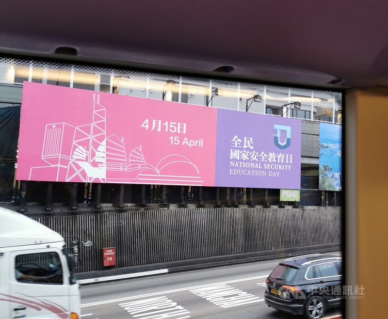香港當局執行港區國安法約9個月後,正有計畫地推動國家安全教育,包括大力宣導15日的「全民國家安全教育日」。中央社記者張謙香港攝 110年4月13日