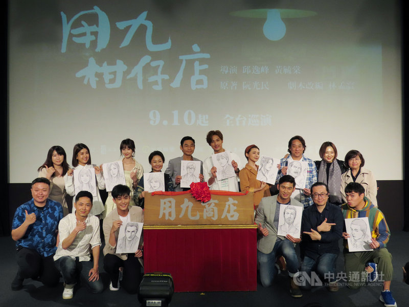 台灣漫畫「用九柑仔店」繼翻拍電視劇後,今年再度被相中改編成舞台劇,將透過劇場將親情的牽掛、家鄉情懷的依戀,轉換成一趟尋找自我的故事,9月10日起全台巡演。(怡佳娛樂提供)中央社記者葉冠吟傳真 110年4月14日