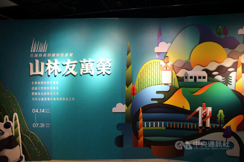 由財團法人石材暨資源產業研究發展中心與萬榮鄉公所合辦的「山林友萬榮」展覽,即日起至7月底在「後山.山後故事館」展出,展出內容包括特色景點介紹、工藝、農業等。中央社記者李先鳳攝 110年4月14日