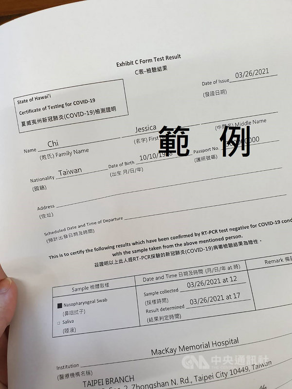台美防疫合作新進展,國內11家醫療院所和夏威夷州政府簽訂合作備忘錄,17日起持合作院所的武漢肺炎陰性報告,入境夏威夷後可免10天的居家檢疫。(馬偕醫院提供)中央社記者張茗喧傳真 110年4月14日