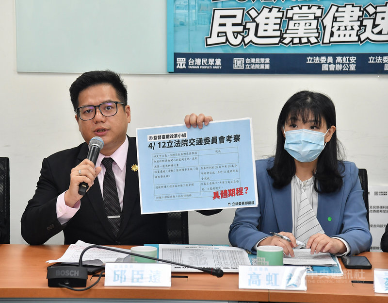 台灣民眾黨立法院黨團14日舉行記者會,立委邱臣遠(左)指出,台鐵結構性的問題,需要政府高層下定決心才能整頓。中央社記者鄭清元攝 110年4月14日