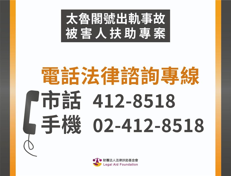 法扶會電話法律諮詢中心15日起提供電話法諮服務。(法律扶助基金會提供)