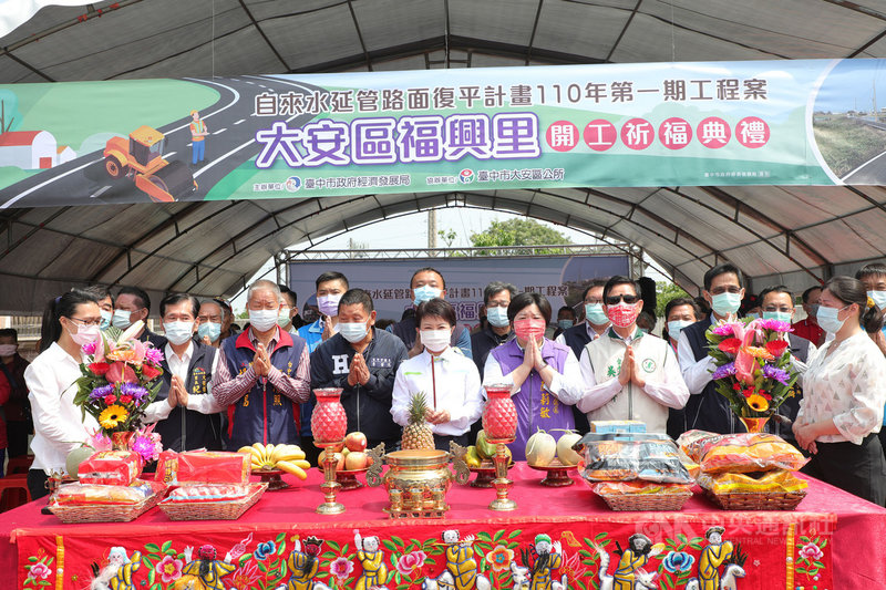 台中市大安區福興里16日舉辦自來水延管路面復平計畫開工祈福典禮,市長盧秀燕(前中)出席主持。中央社記者趙麗妍攝 110年4月16日