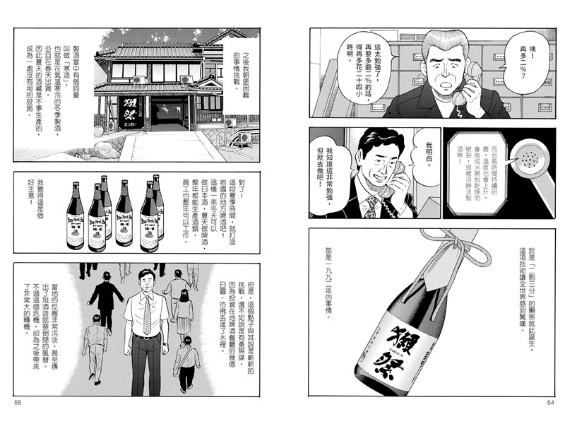 櫻井博造幾乎顛覆了日本酒造每一個傳統、每一條規則。他廢除杜氏制度、跳過中盤商、繞過傳統酒米購買系統、一年四季都釀酒、突破精米比例天花板(就是降到23%的二割三分)。(圓神出版社提供)
