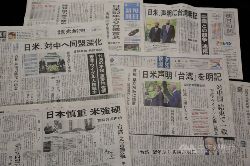 美日領袖17日舉行會談後發表聯合聲明,強調台海和平穩定的重要性。這是1969年以來美日領袖發表聯合聲明首次提到台灣。日本各大報頭版及內頁大幅報導。中央社記者楊明珠東京攝 110年4月18日