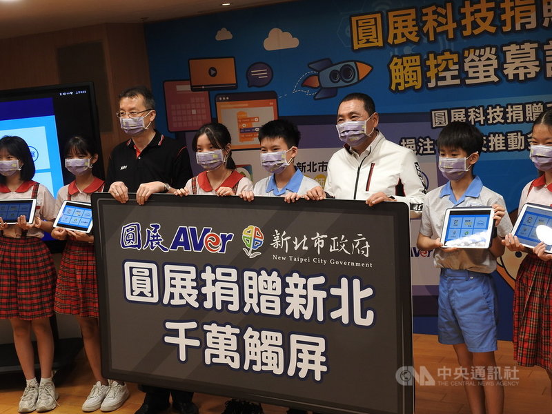 新北市長侯友宜(右3)19日接受圓展科技總經理許起裕(左3)捐贈161台觸控螢幕,共同推動數位學習。中央社記者王鴻國攝 110年4月19日