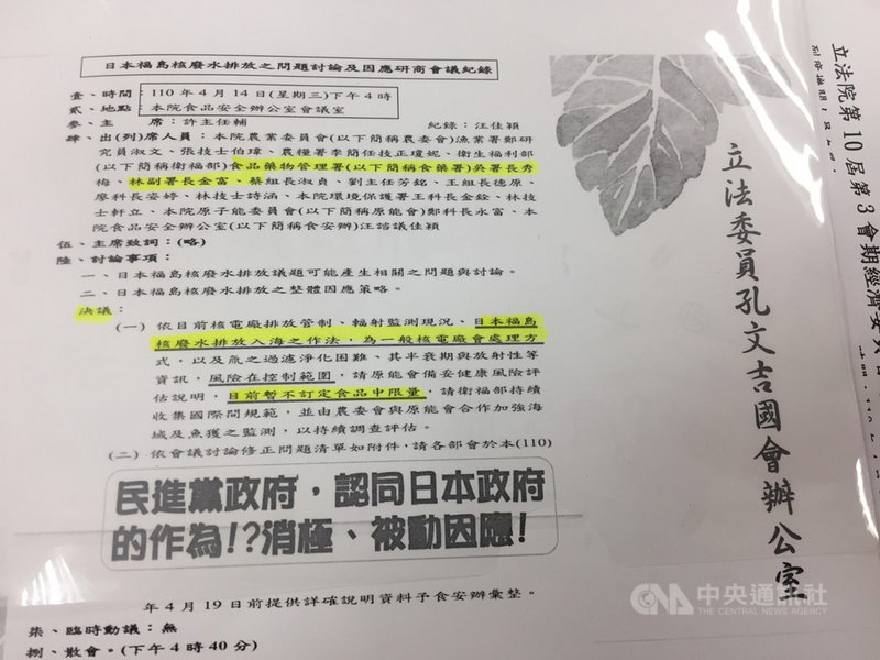 國民黨籍立委孔文吉19日出示文件質疑行政院食安辦14 日就日本福島核廢水排放開會,決議暫不訂定食品中限量,質疑政府太消極,食安辦應解散。中央社記者楊淑閔攝 110年4月19日