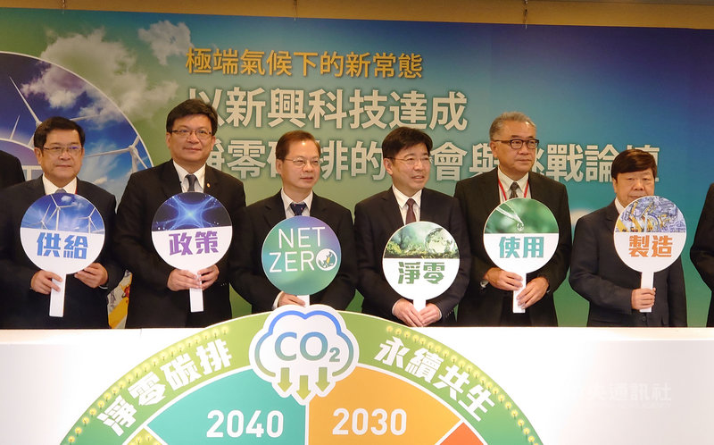 工研院19日舉辦「極端氣候下的新常態-以新興科技達成淨零碳排的機會與挑戰論壇」,行政院政務委員龔明鑫(左3)與經濟部次長曾文生(左2)出席致詞。中央社記者張建中攝 110年4月19日