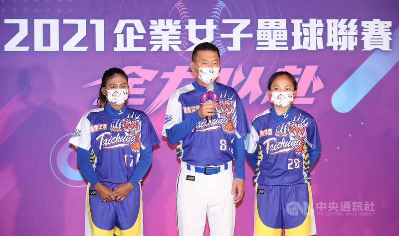 2021年企業女子壘球聯賽將於24日開打,19日舉辦賽前者會,原新力旺旺獅隊獲得國泰洋酒公司贊助,改以「台中企聯虎」隊名參賽。記者會上總教練楊賢銘(中)帶領子弟兵出席。中央社記者張新偉攝 110年4月19日