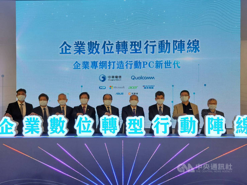 中華電信與高通、微軟及台灣筆電大廠等成立「企業數位轉型行動陣線」,看好今年企業專網營收將有數倍以上的成長。中央社記者江明晏攝 110年4月20日