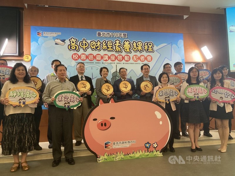 台北市教育局20日在台北市立松山高中舉辦高中財經素養課程啟動儀式,首屆課程以「普惠金融」為核心概念,找來產官學界32名專家學者與880名高中生分享專業經驗。中央社記者陳昱婷攝 110年4月20日