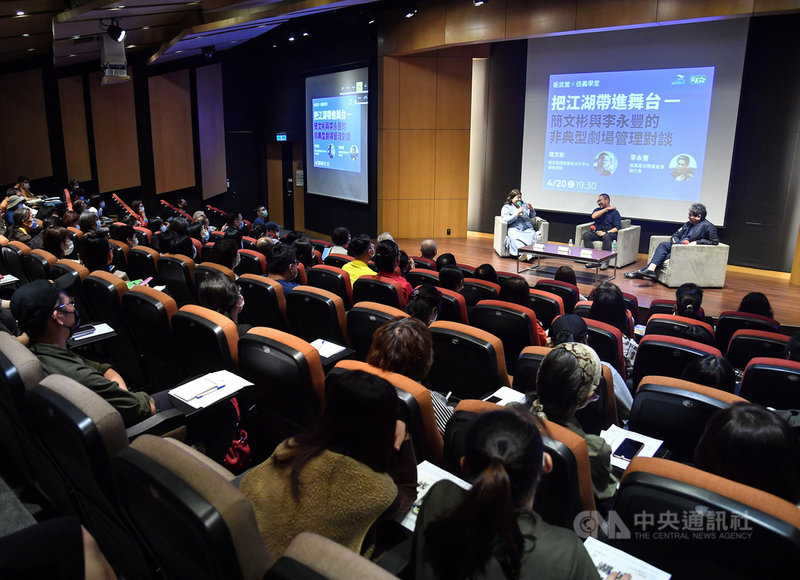 「把江湖帶進舞台:簡文彬與李永豐的非典型劇場管理對談」20日晚間在台北舉行,衛武營國家藝術文化中心藝術總監簡文彬(台上右2)、紙風車文教基金會執行長李永豐(台上右1)談劇場活動,吸引許多民眾到場聆聽。中央社記者鄭清元攝 110年4月20日