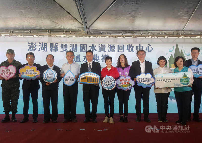 澎湖首座公共污水處理場「雙湖園水資源回收中心」20 日舉行通水典禮,內政部長徐國勇(左5)、澎湖縣長賴峰偉(左4)、議長劉陳昭玲(右6)等人出席。中央社 110年4月20日