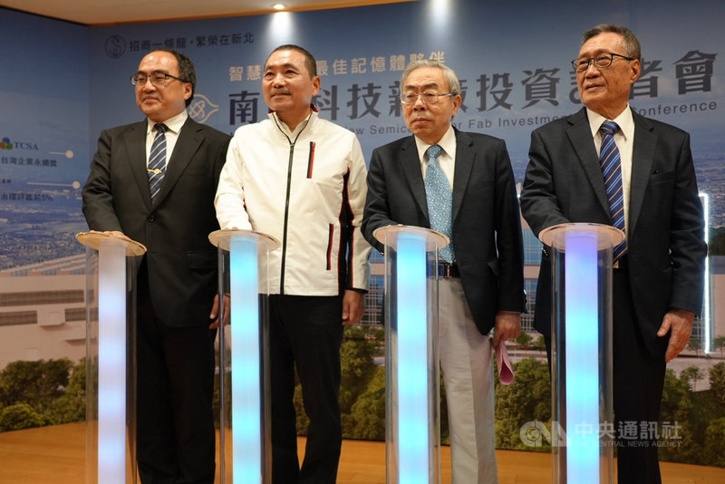 新北市長侯友宜(左2)、台塑集團總裁王文淵(右2)20日共同按下啟動按鈕,正式宣告南亞科技將於新北市泰山區南林科技園區投資興建12吋先進晶圓新廠。中央社記者沈佩瑤攝 110年4月20日