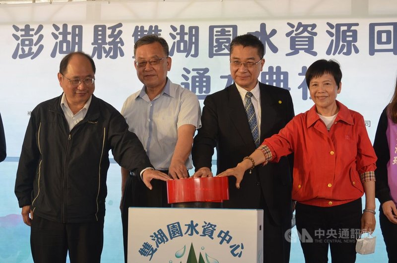 澎湖首座公共污水處理場「雙湖園水資源回收中心」20 日由內政部長徐國勇(右2)、澎湖縣長賴峰偉(左2)、議長劉陳昭玲(右1)等人共同按鈕後完成通水運轉,並實地視察中心運作情形。中央社 110年4月20日