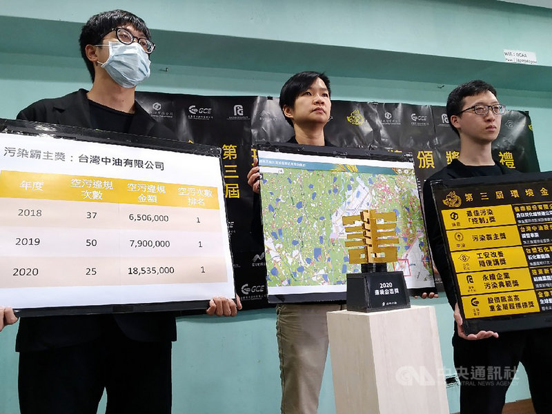 綠色公民行動聯盟21日舉辦「第三屆環境金害獎」記者會,整理去年的環境違規紀錄,包含空污、水污等違規大戶,依裁罰、影響程度評比頒獎給5家企業。中央社記者張雄風攝 110年4月21日