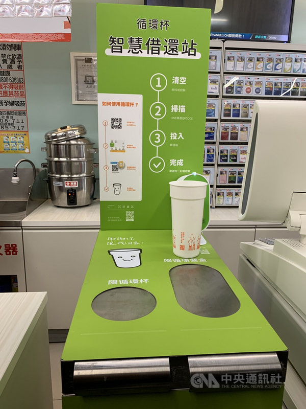 桃園市政府環境保護局與全家及統一超商合作,21日起提供「循環杯」租借服務,超商內也設有智慧借還站。中央社記者葉臻攝 110年4月21日