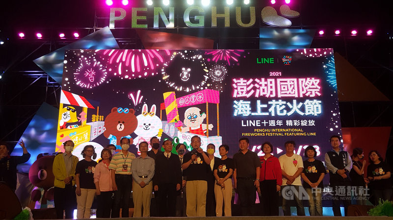 2021澎湖國際海上花火節22日晚間熱鬧登場,澎湖縣長賴峰偉(中持麥克風者)等人出席共襄盛舉,為璀璨煙火秀揭幕。中央社 110年4月22日